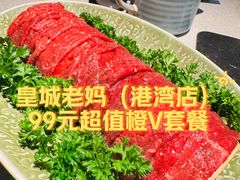 -皇城老妈川味火锅·大连海鲜火锅(港湾店)