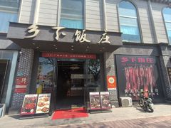 -广府乡下·饭庄(新港东路店)