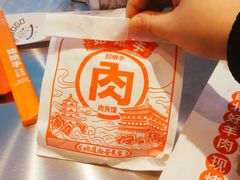 -姑娘手肉夹馍·凉皮·粉面(三盛广场店)