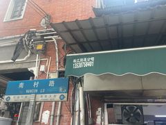 -海幢瑞芳饮食店
