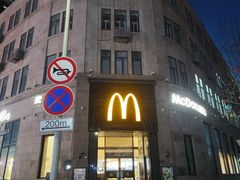 -麦当劳(中山路店)