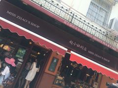 -赵小姐的店(鼓浪屿三友店)
