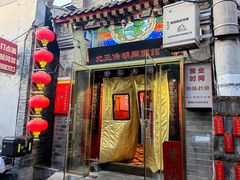 -北三条胡同打卤面馆(雍和宫店)