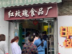 门面-万寿斋(山阴路店)