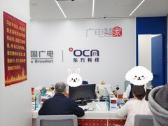 -中国广电东方有线(斜土路营业厅)