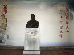 -语堂故居