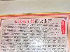 -津门如意包子铺(宾西路店)