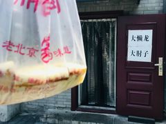 -鼎香润(德胜门内店)