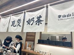 -李山山茶事(景枫店)