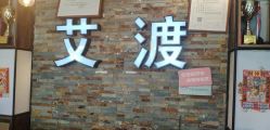 -IDO艾渡护肤造型