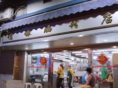 门面-穗银肠粉店(东川路店)