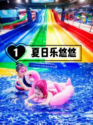 -宝燕水乐园