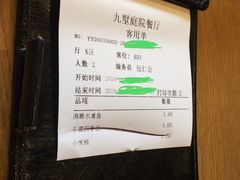 账单-九墅庭院餐厅(九溪徐村店)