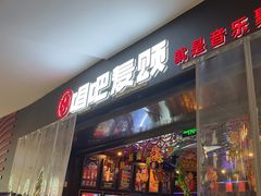 -唱吧麦颂KTV(萧山加州阳光广场店)