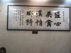-黄连大头华烧鹅(萧地大马路店)