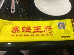 -蝎王府羊蝎子(西直门店)