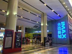 -金逸影城(荟聚IMAX激光店)