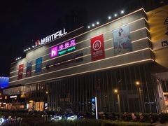 -长沙旭辉MALL