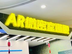 -导眼AR微密室逃脱(万丰海岸城店)
