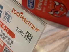 -阿杜打边炉(五江天街店)