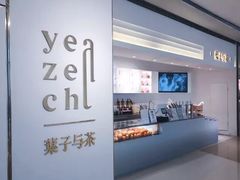 -叶子与茶(苏宁广场店)