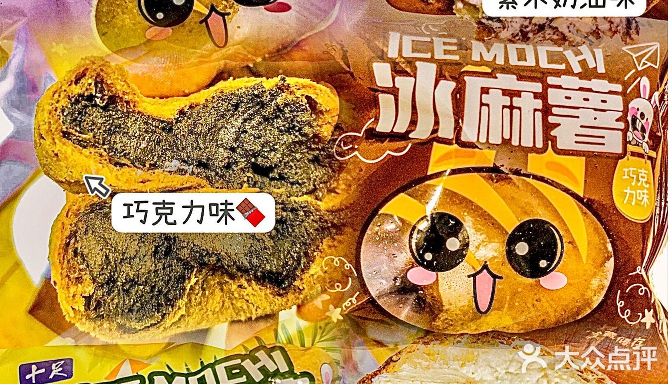 🥠温州也有“罗森”同款冰麻薯啦 就在十足