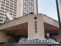 -南京金陵饭店