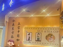 -鹊茶咖啡•新中式(深圳首店)