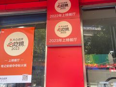 -笔记安顺夺夺粉火锅