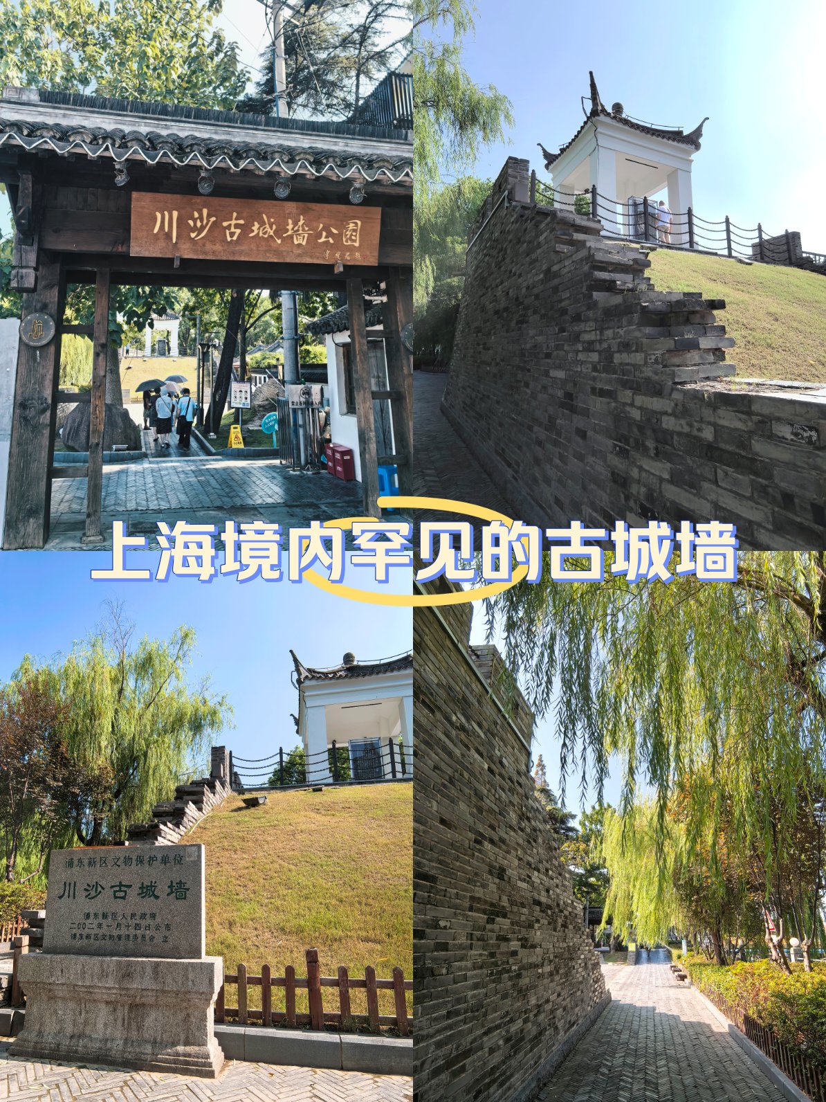 川沙古城墙公园介绍图片