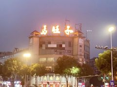 -马旺子酒楼