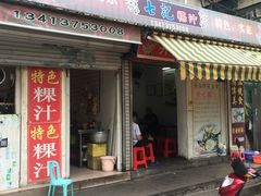 门面-长远七记