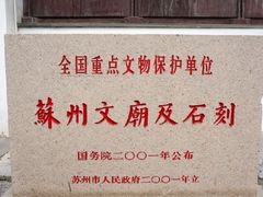 -苏州碑刻博物馆