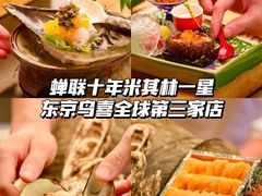 -鳥喜Toriki怀石烧鸟料理