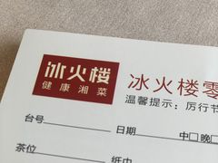 -冰火楼(梦泽园店)