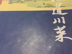 -眉州东坡(通州店)
