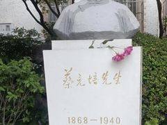 -上海蔡元培故居陈列馆
