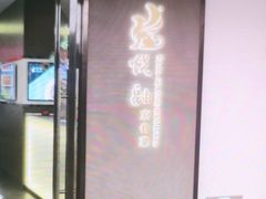 -悦融·京鲁菜·露台花园(安定门店)