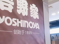 -吉野家(复兴路第二餐厅店)