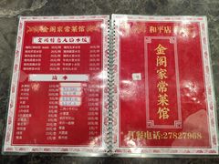 -金阁家常菜(贵阳路店)