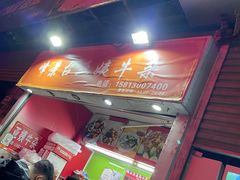 -峰景台亚姨牛杂
