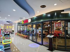 -豪享来中西餐厅(隆昌店)