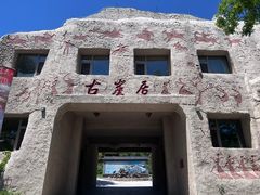 -古崖居风景名胜区