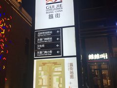 -簋街仔仔小龙虾(簋街二店)