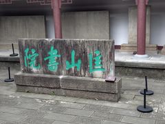 -李白纪念馆