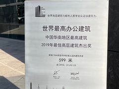 -平安金融中心云际观光层