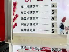 -糖葫芦王保定名吃(古莲花池店)