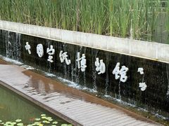 -中国宣纸文化园