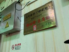 -增盛魁小吃店