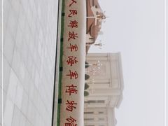 -中国人民解放军海军博物馆